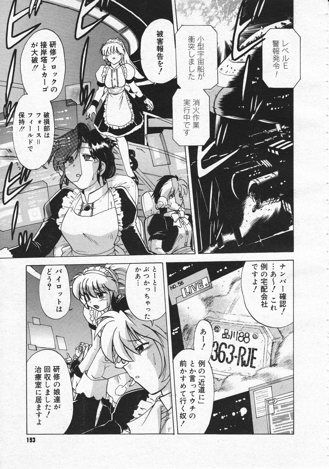 コミックメガストア 2001年12月号