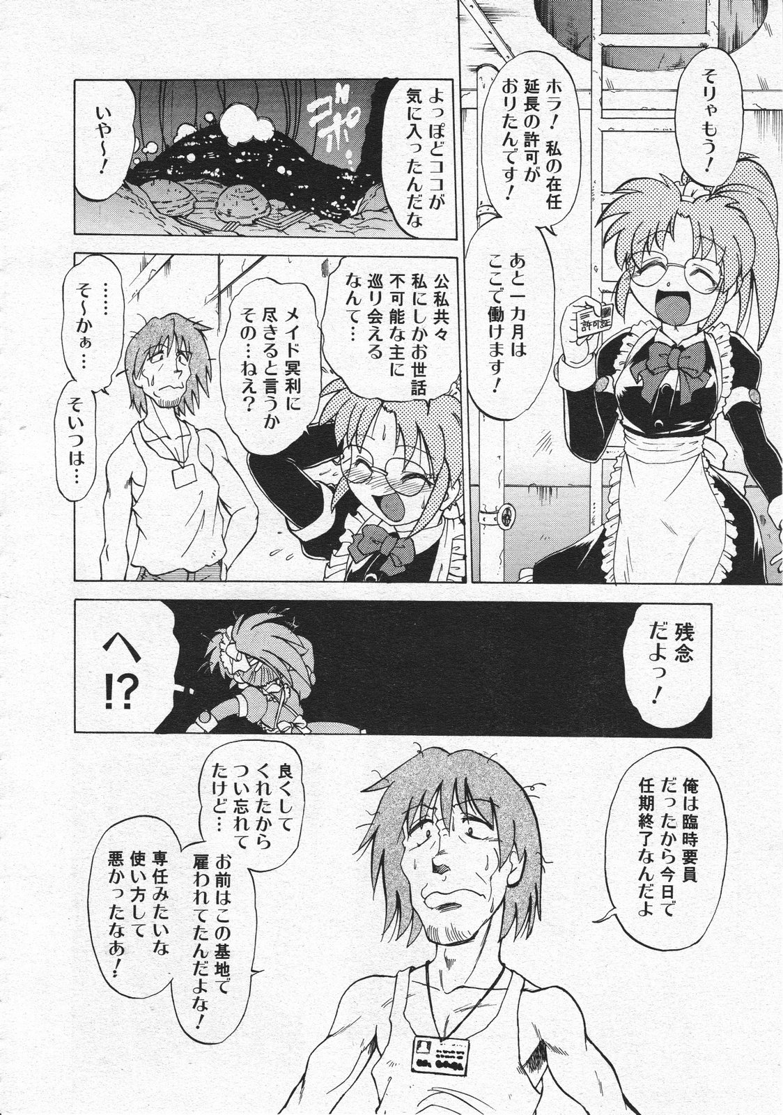 コミックメガストア 2001年12月号