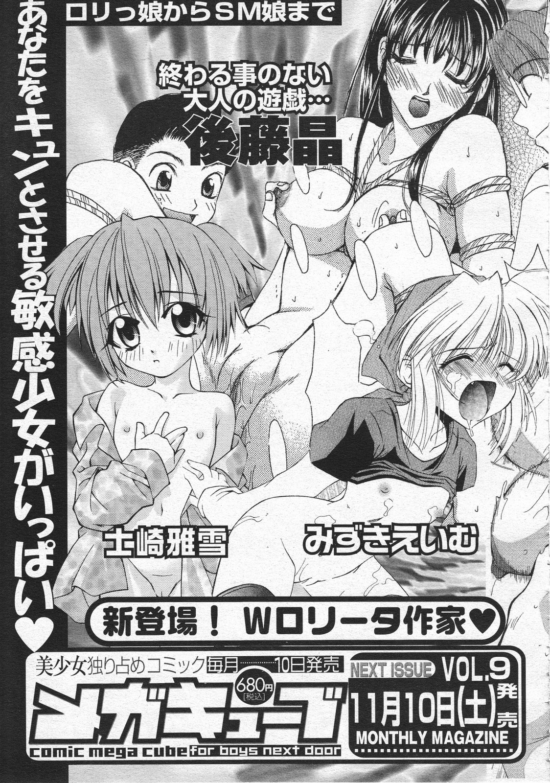 コミックメガストア 2001年12月号