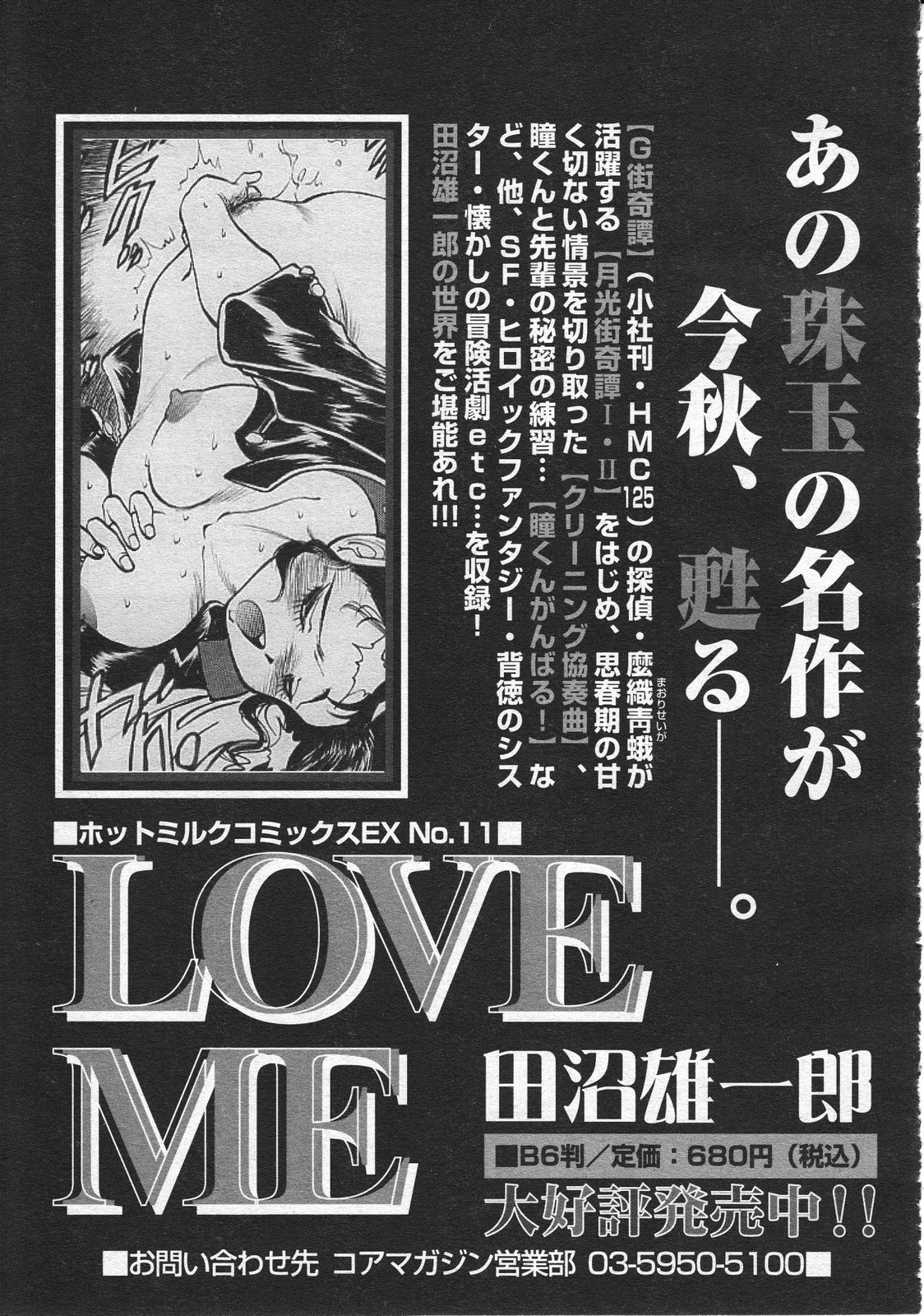 コミックメガストア 2001年12月号