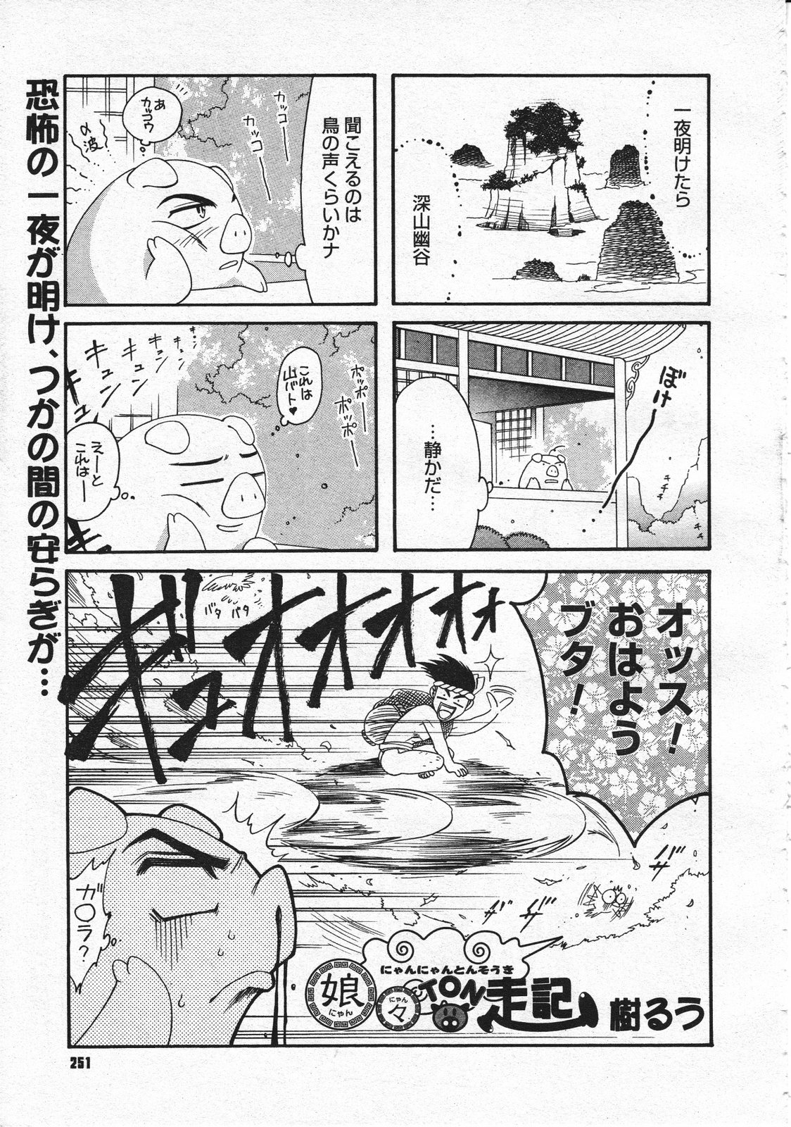 コミックメガストア 2001年12月号