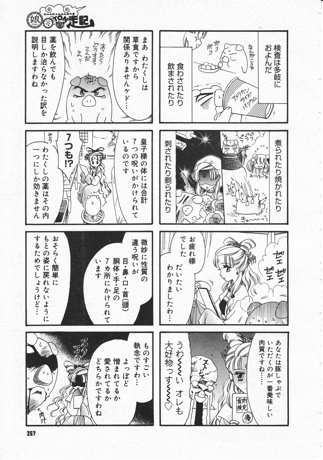 コミックメガストア 2001年12月号
