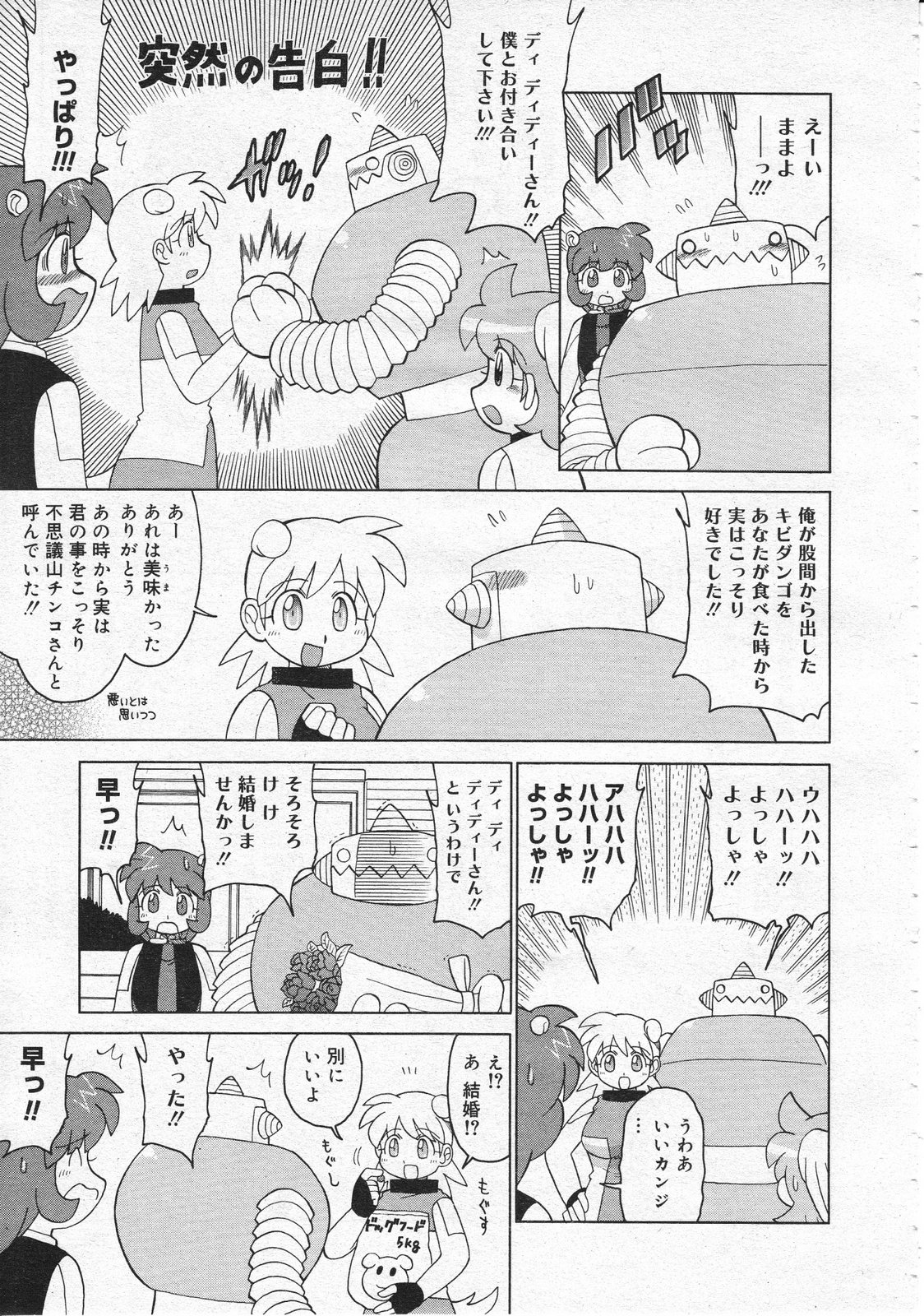 コミックメガストア 2001年12月号