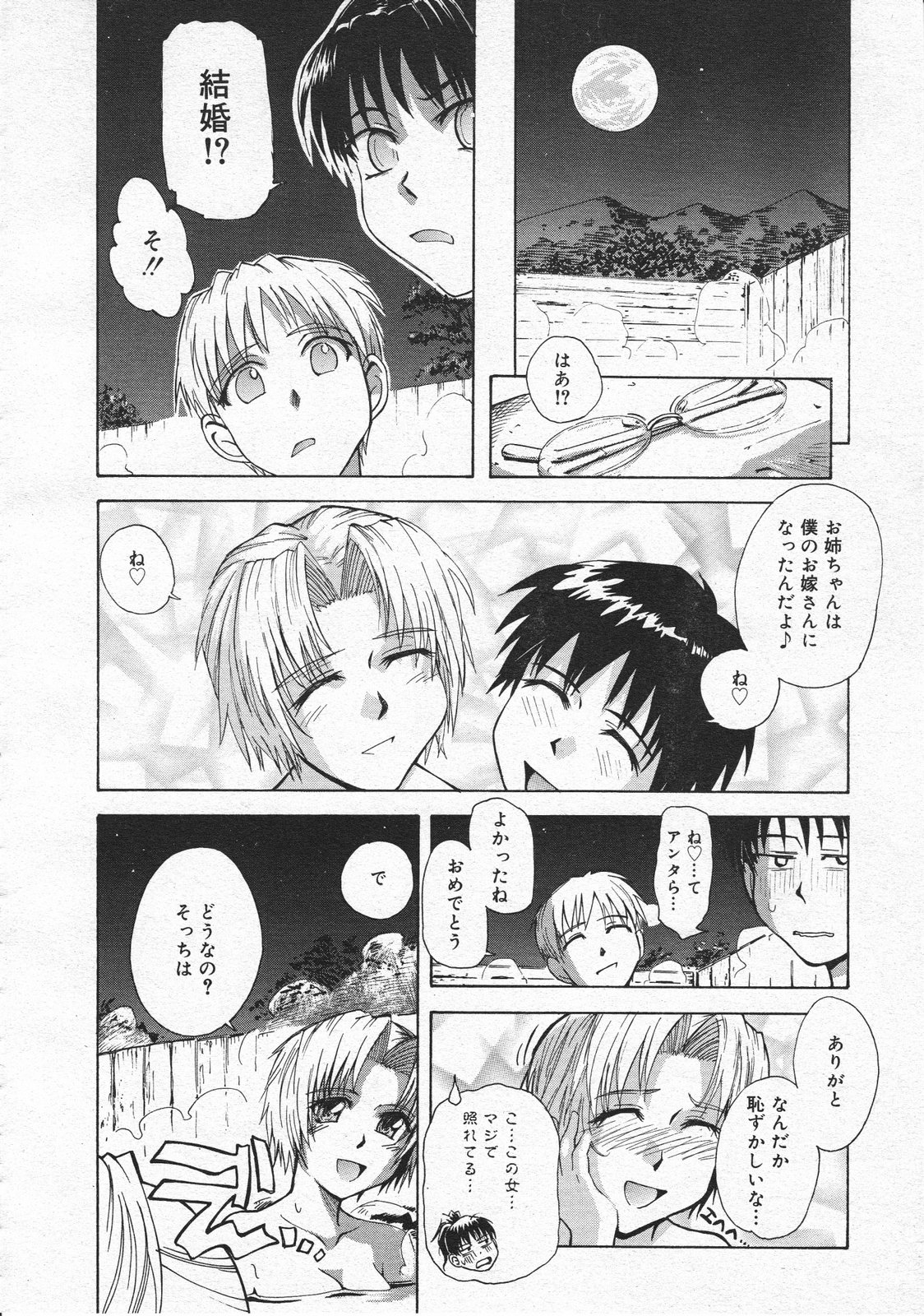 コミックメガストア 2001年12月号