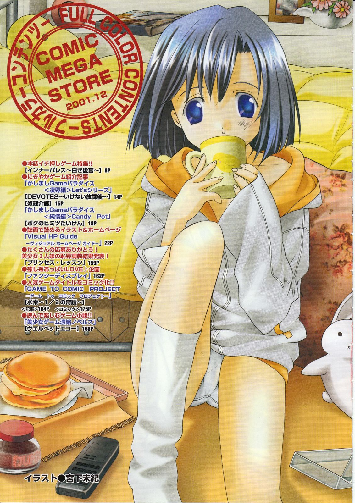 コミックメガストア 2001年12月号