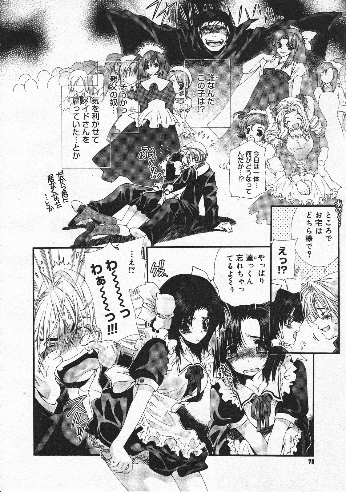 コミックメガストア 2001年12月号