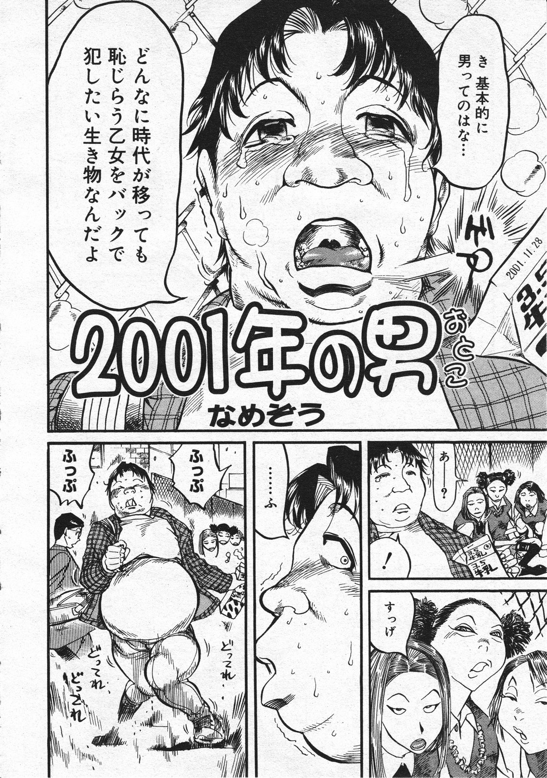 コミックメガストア 2001年12月号