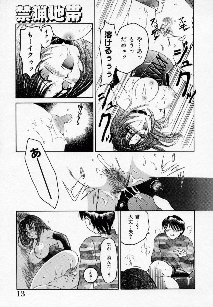 [嬉野めぐみ] 禁猟地帯