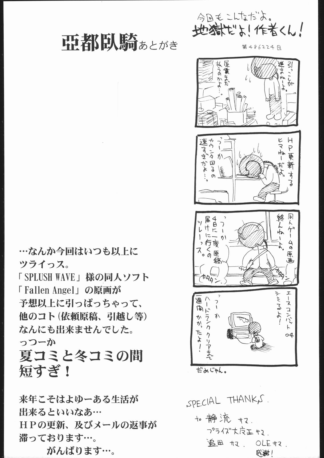 (C61) [新日本ペプシ党 (さんぢぇるまん・猿)] ちょろ出しドンガバッチョ☆ (よろず)