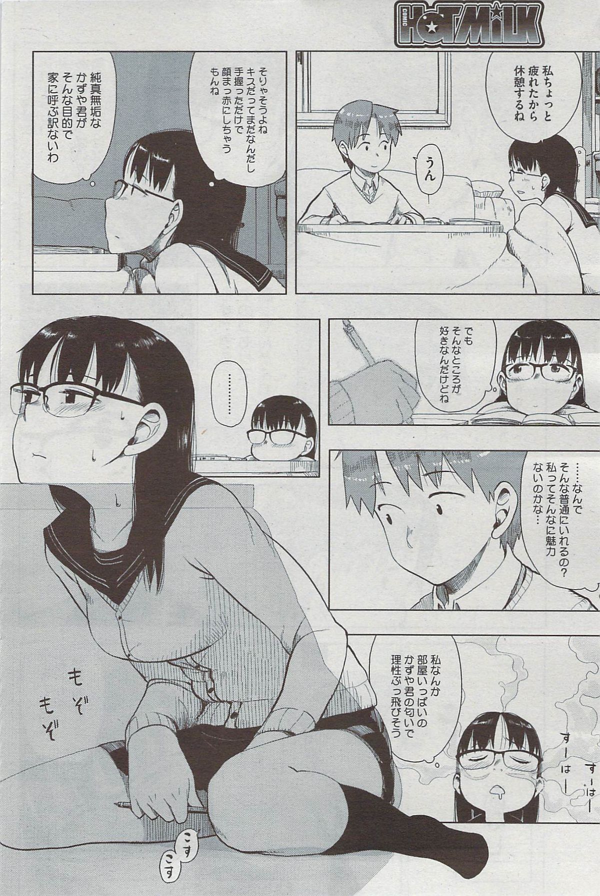 コミックホットミルク 2009年8月号