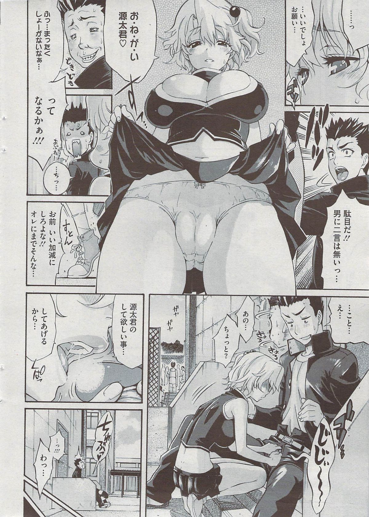 コミックホットミルク 2009年8月号