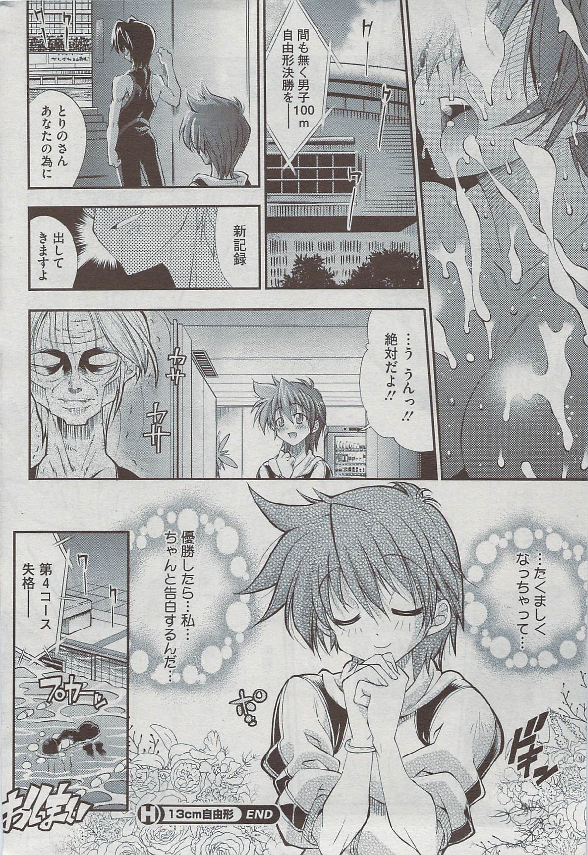 コミックホットミルク 2009年8月号