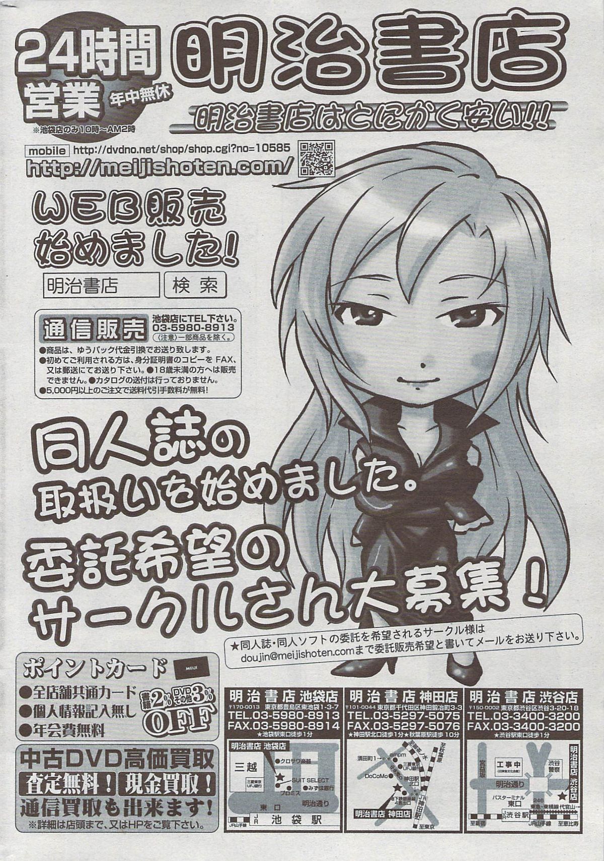 コミックホットミルク 2009年8月号