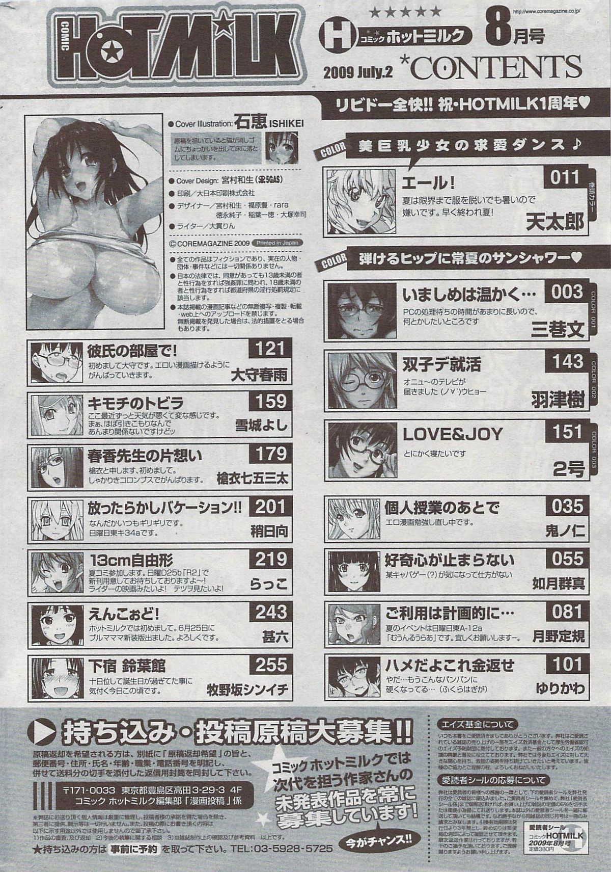 コミックホットミルク 2009年8月号