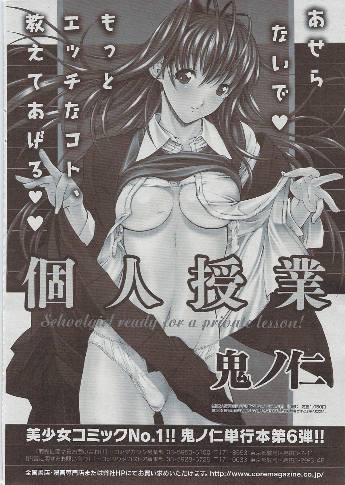 コミックホットミルク 2009年8月号