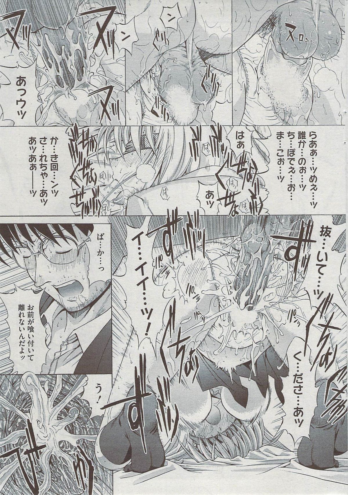 コミックホットミルク 2009年8月号