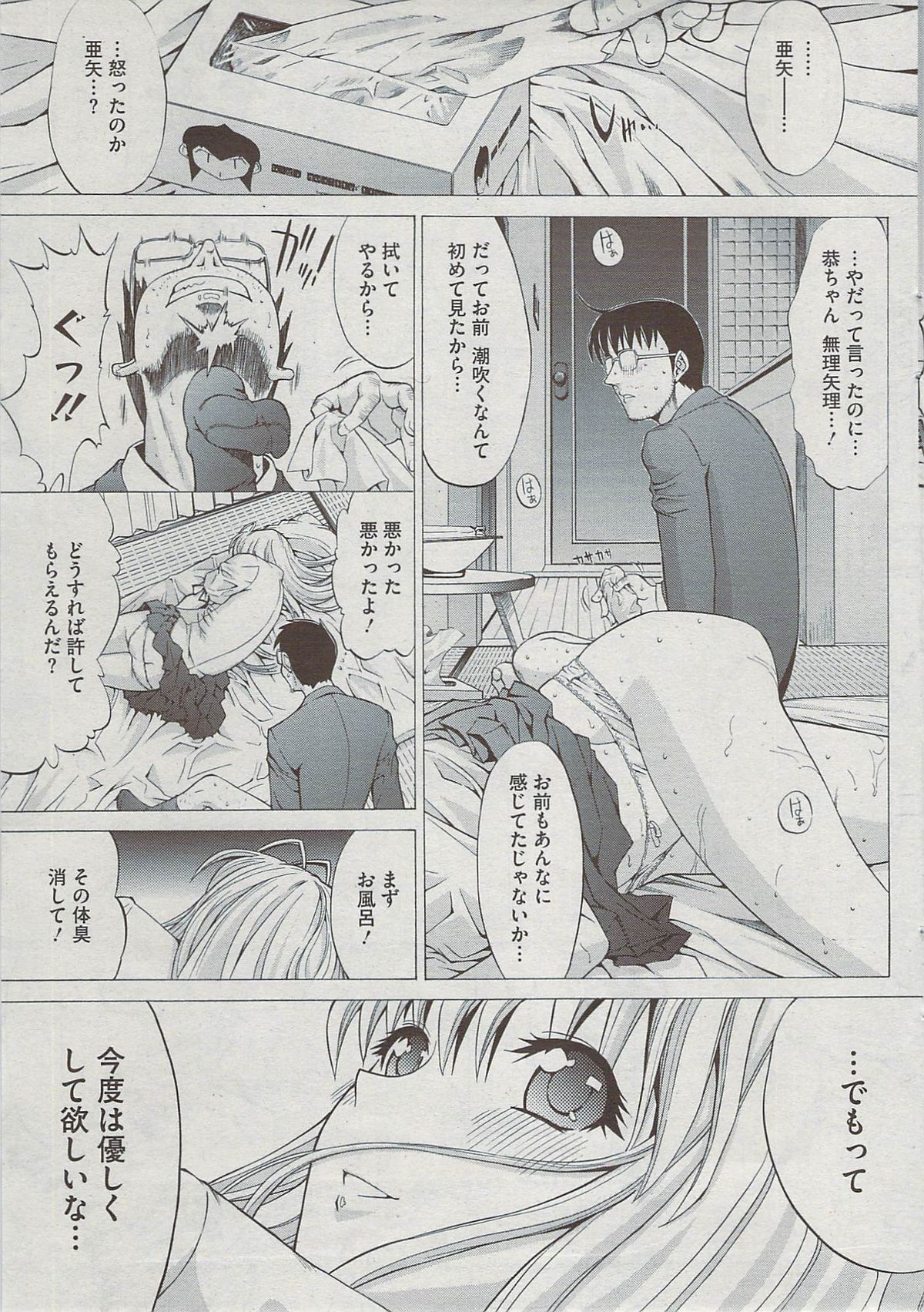 コミックホットミルク 2009年8月号