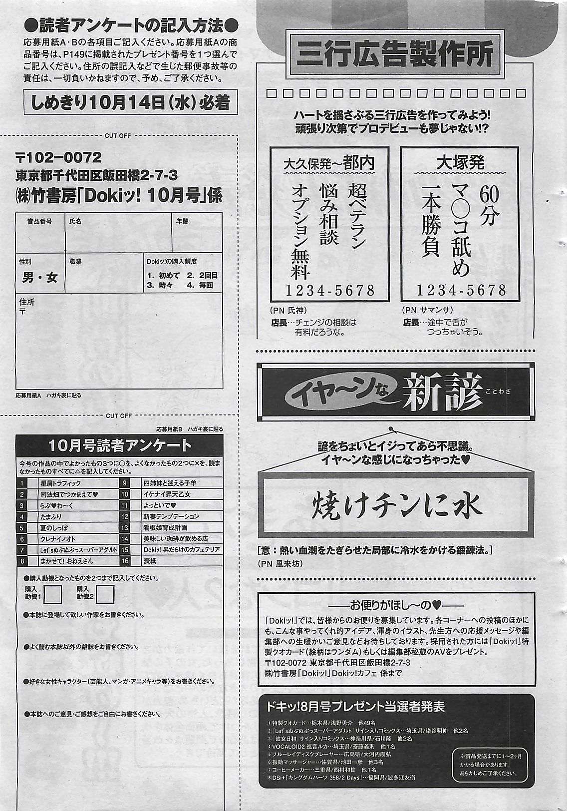 月刊ドキッ! 2009年10月号 Vol.156