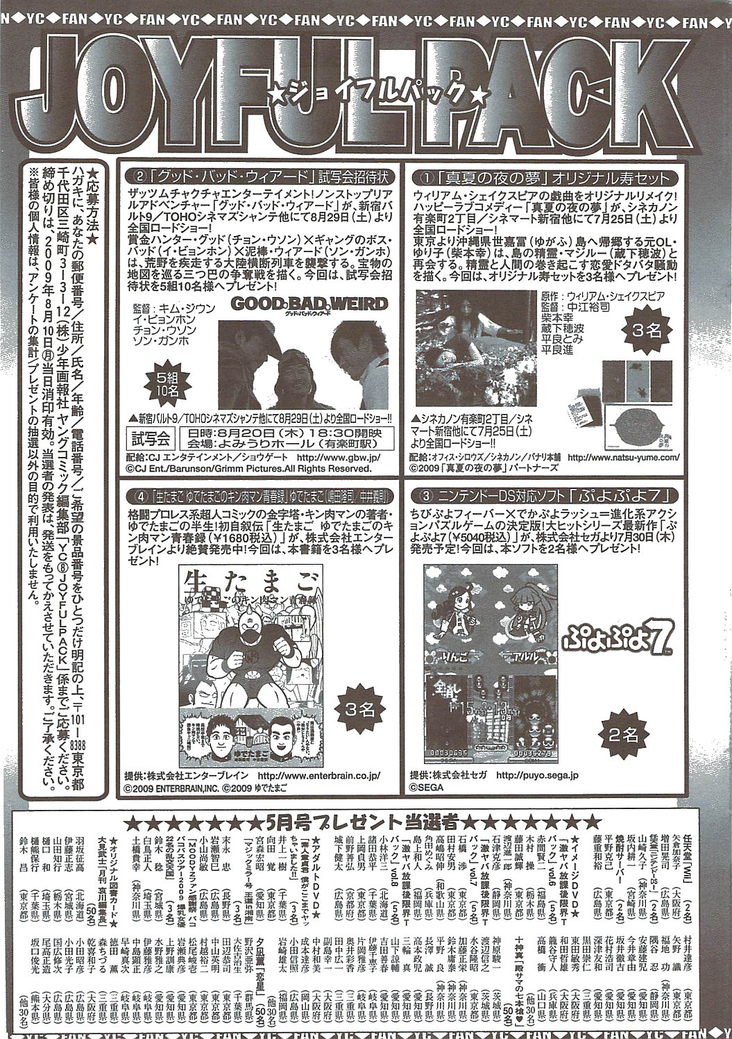 ヤングコミック 2009年8月号