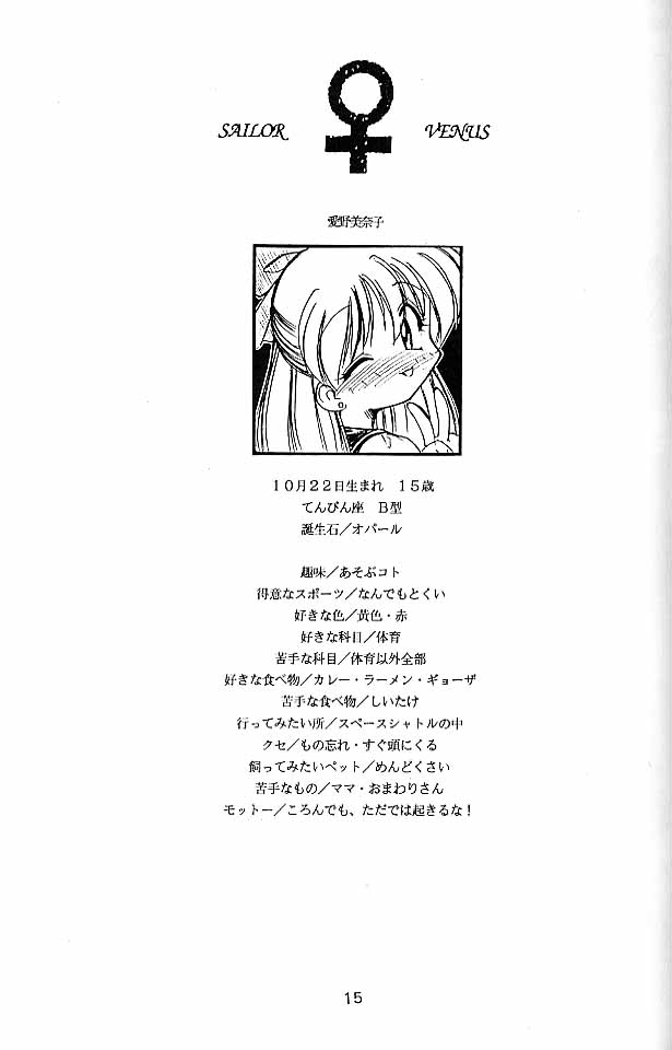 【ハーバーエクストラIV】【上町正吾3】ソロ【セーラームーン】