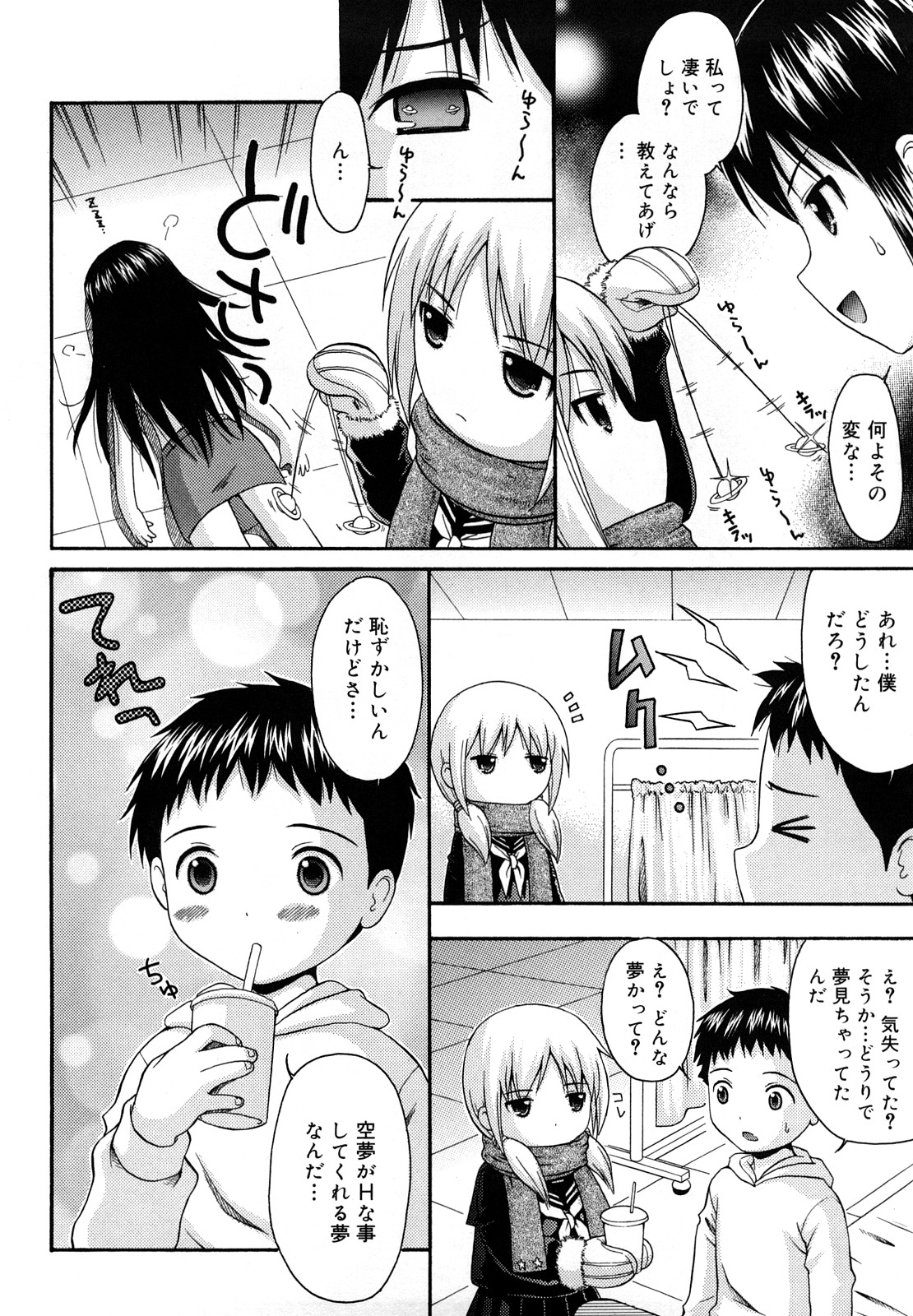 [ねんど。] めがねでHで小生意気!