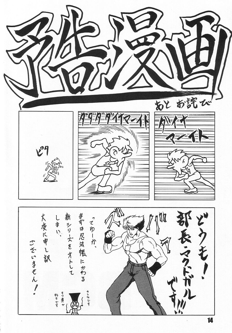 (C64) [SHD (部長ちんけ)] Blue Girl Maniacs (ザ・キング・オブ・ファイターズ)