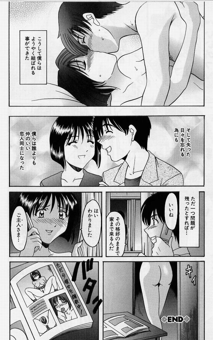 [星野竜一] 淫欲感染
