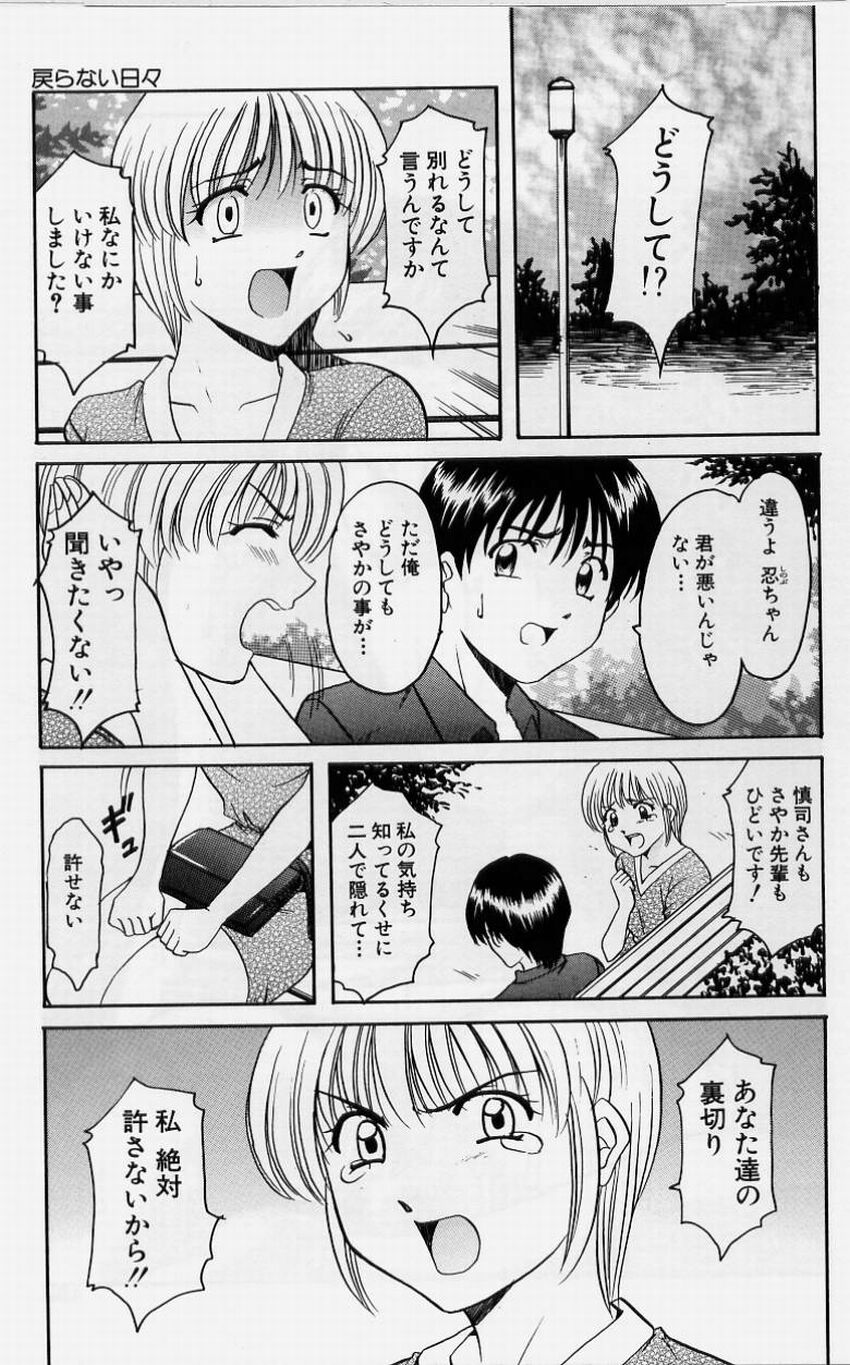 [星野竜一] 淫欲感染