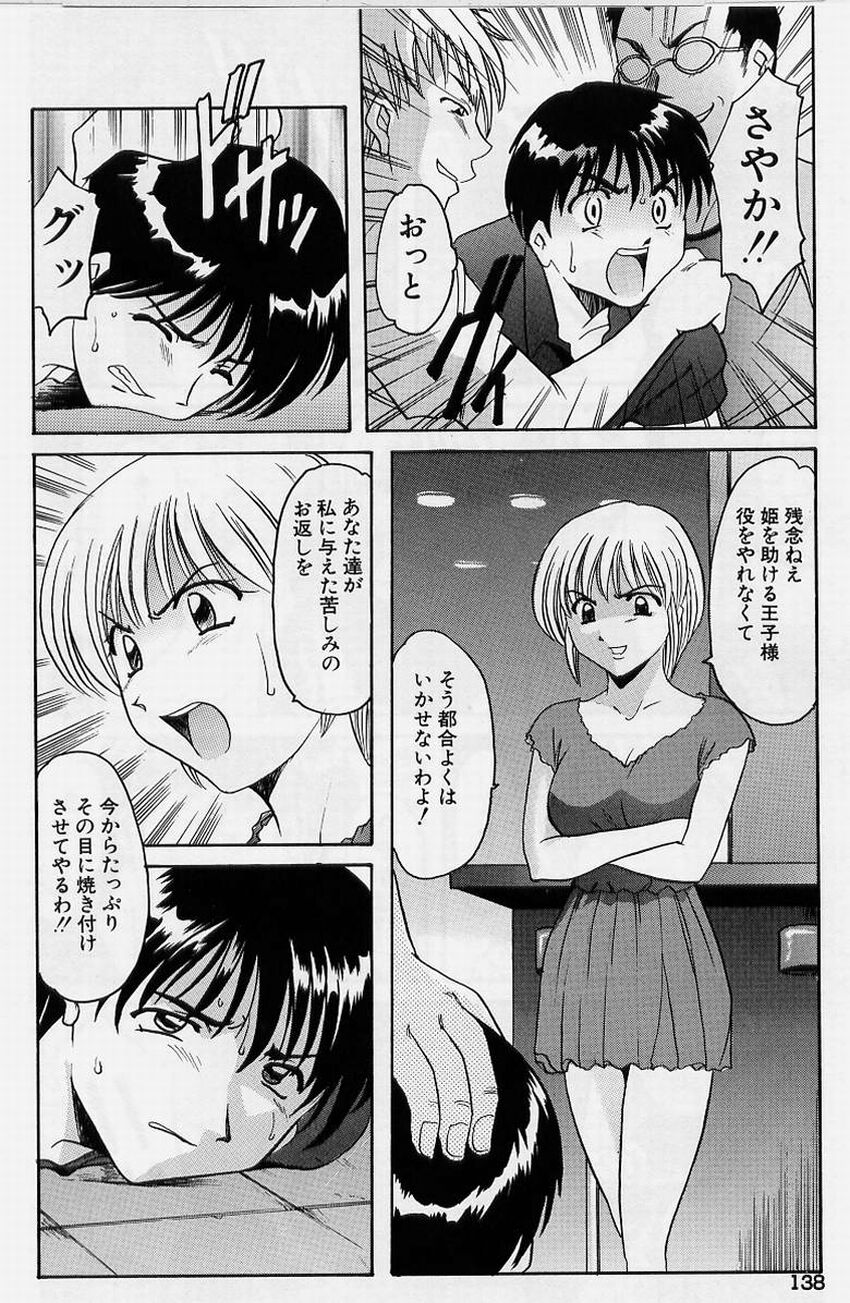 [星野竜一] 淫欲感染