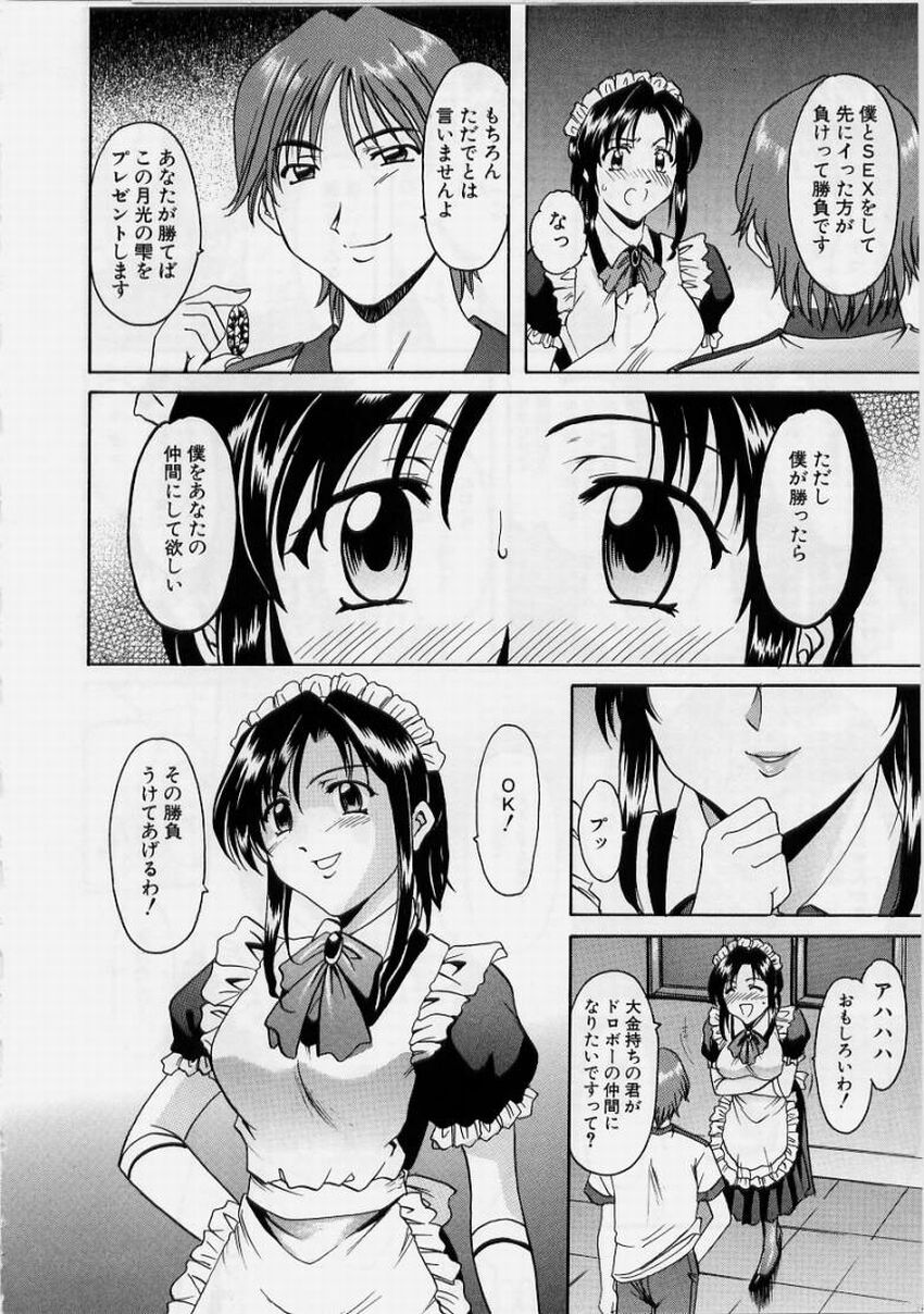 [星野竜一] 淫欲感染