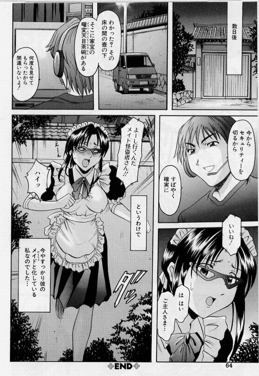 [星野竜一] 淫欲感染