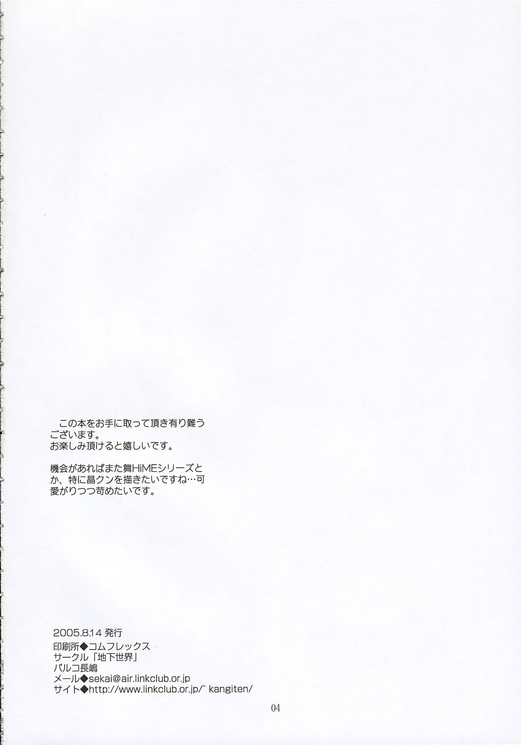 (C68) [地下世界 (パルコ長嶋)] ファーストラブ (舞-HiME)