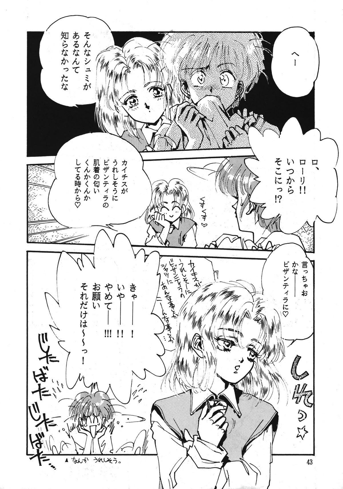 [UROBOROS、斉藤会 (よろず)] 暁