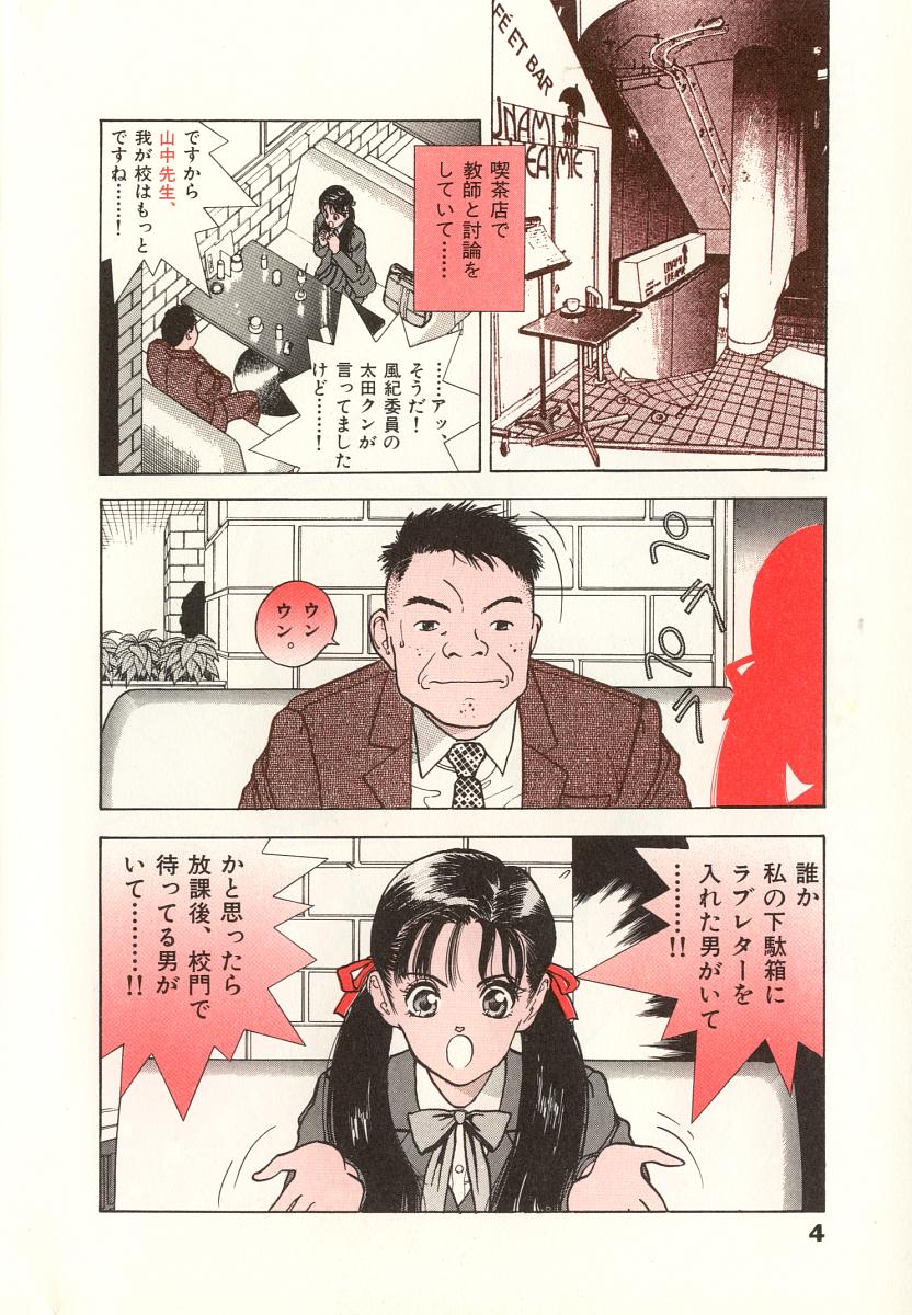 [遊人] 校内写生 第4巻