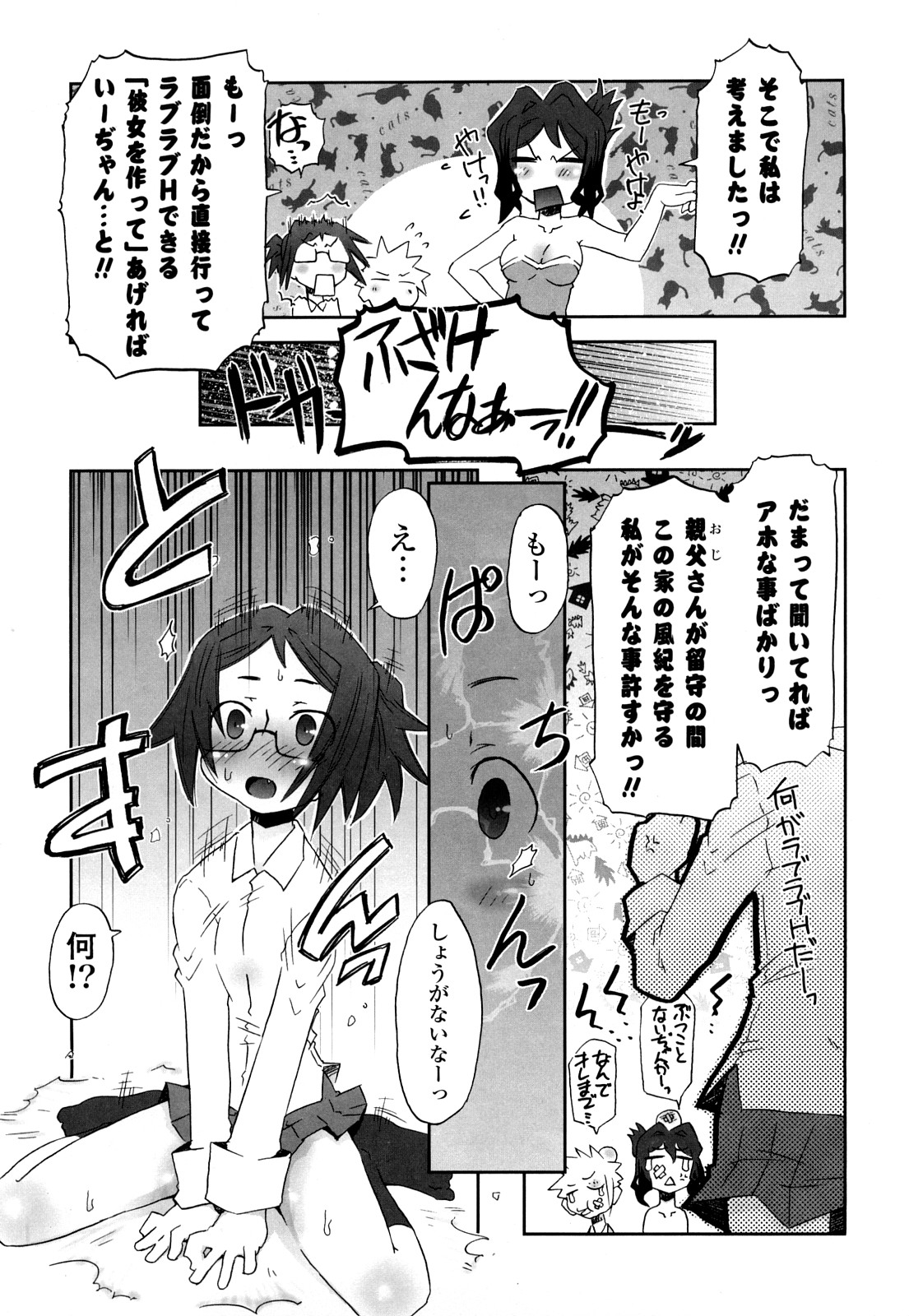 [De] 子猫たちと甘い午後を