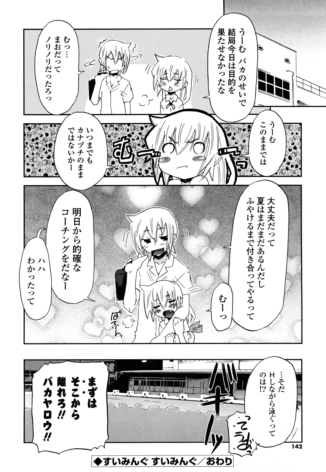 [De] 子猫たちと甘い午後を