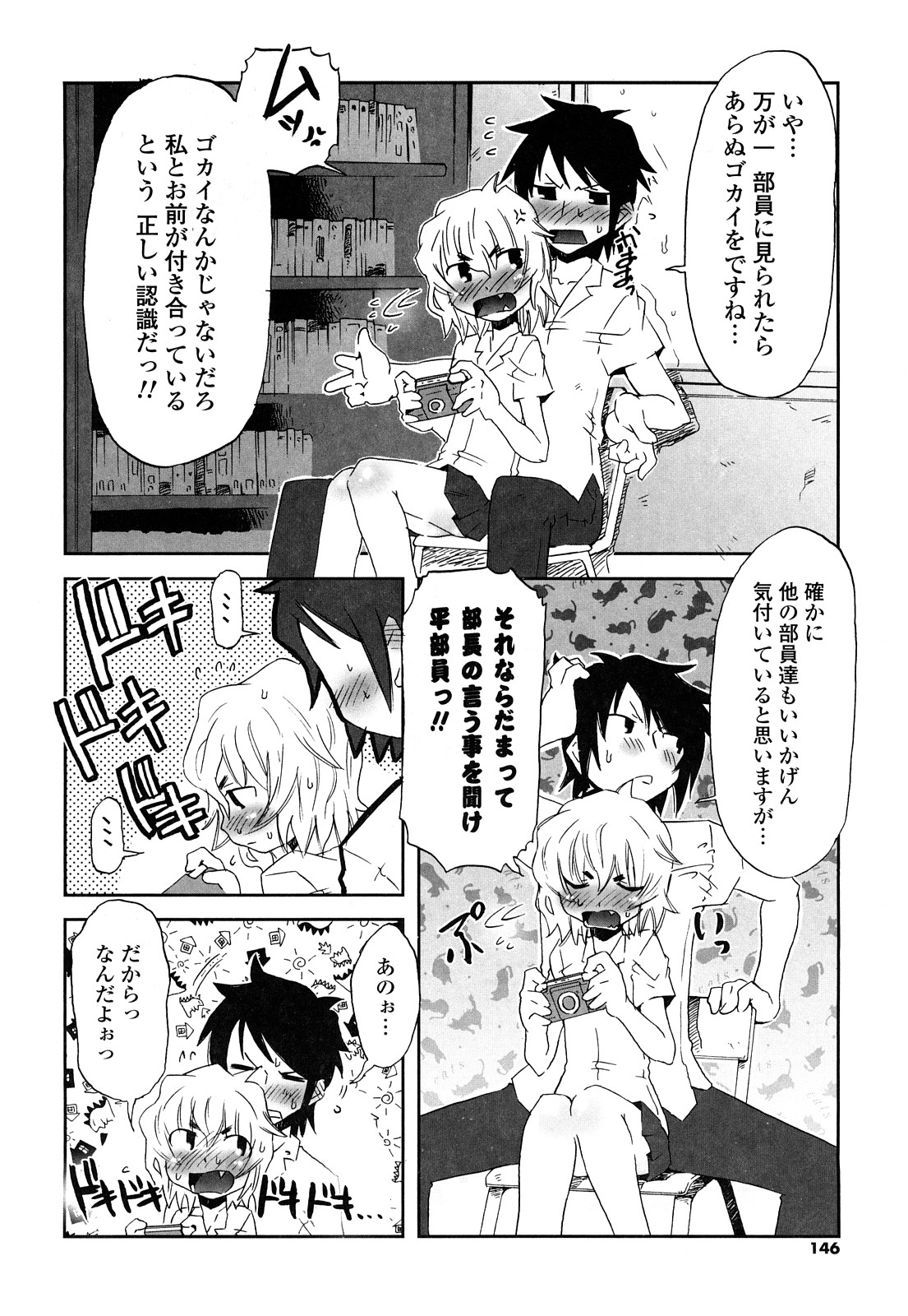 [De] 子猫たちと甘い午後を