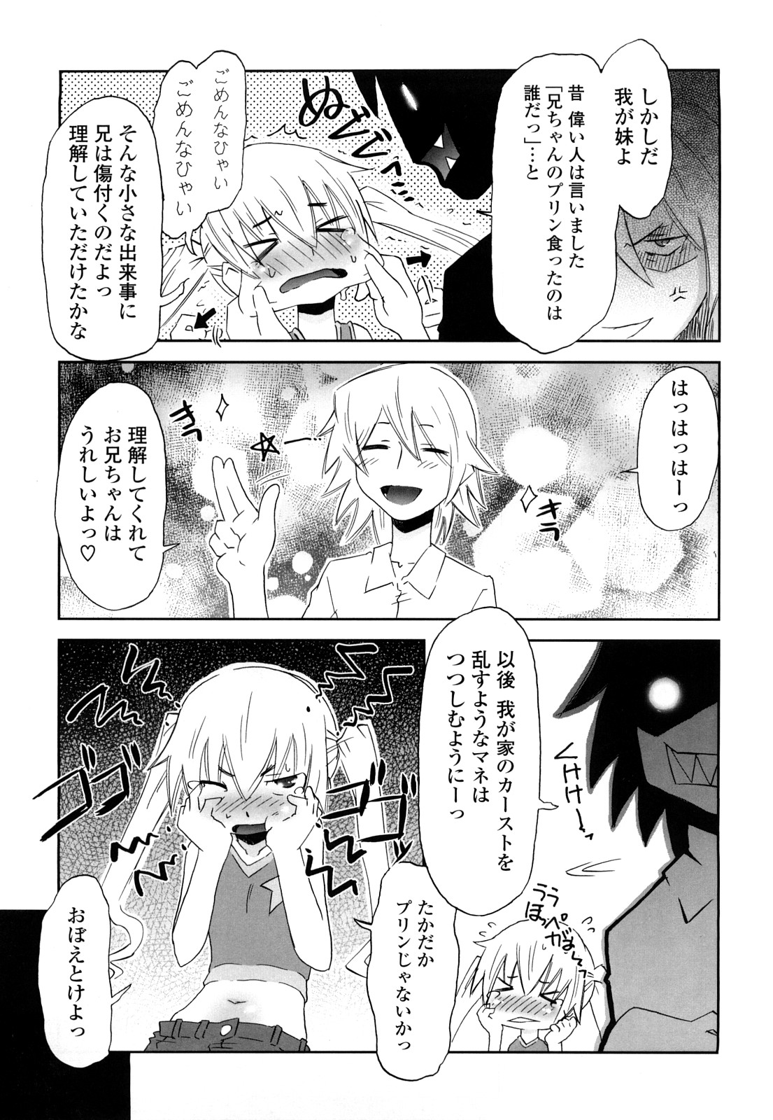 [De] 子猫たちと甘い午後を