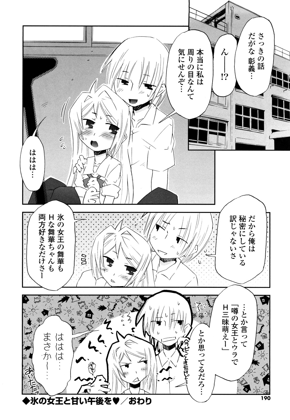 [De] 子猫たちと甘い午後を