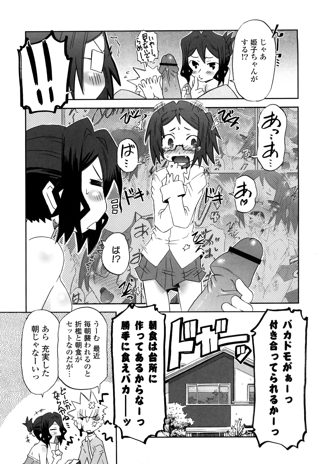 [De] 子猫たちと甘い午後を