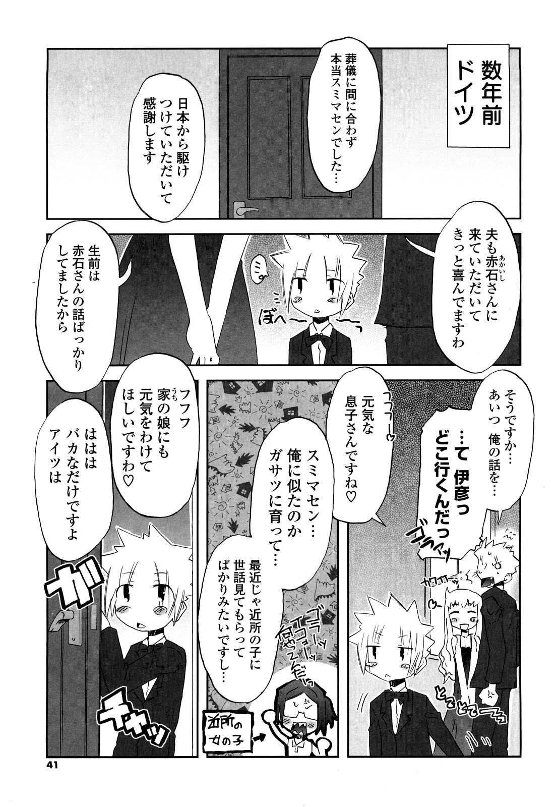 [De] 子猫たちと甘い午後を