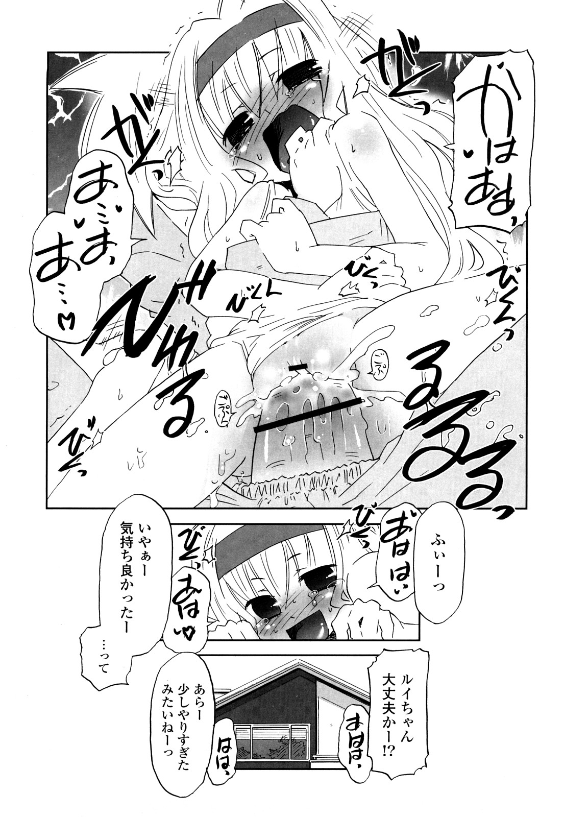 [De] 子猫たちと甘い午後を
