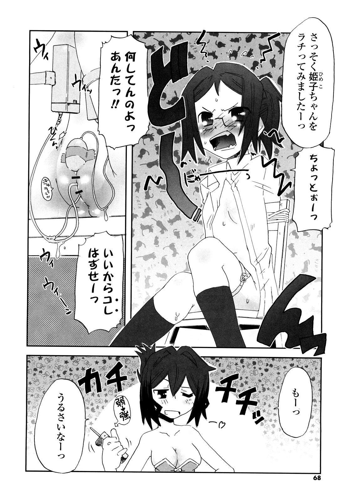 [De] 子猫たちと甘い午後を