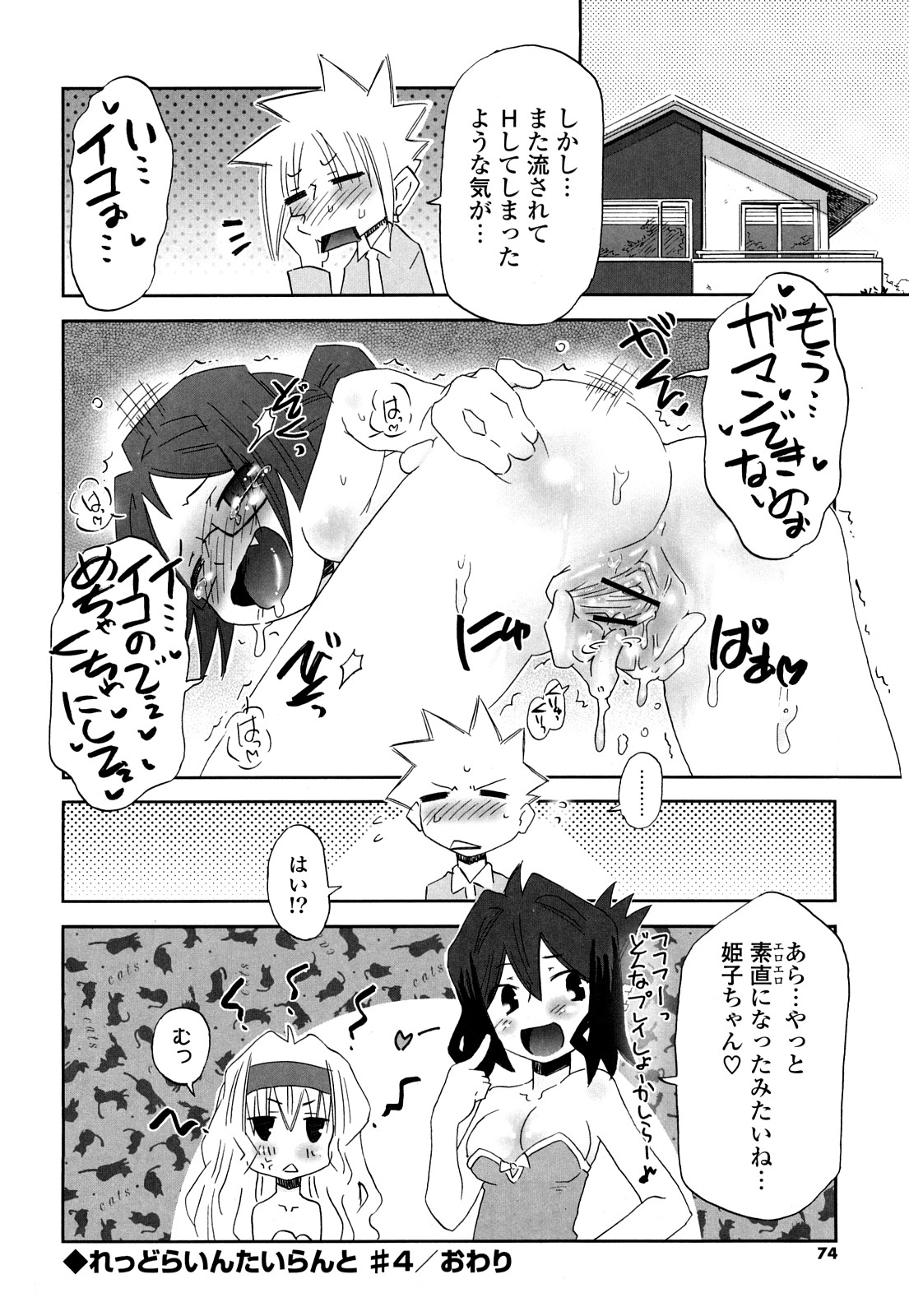 [De] 子猫たちと甘い午後を