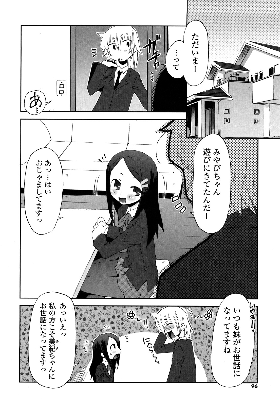 [De] 子猫たちと甘い午後を
