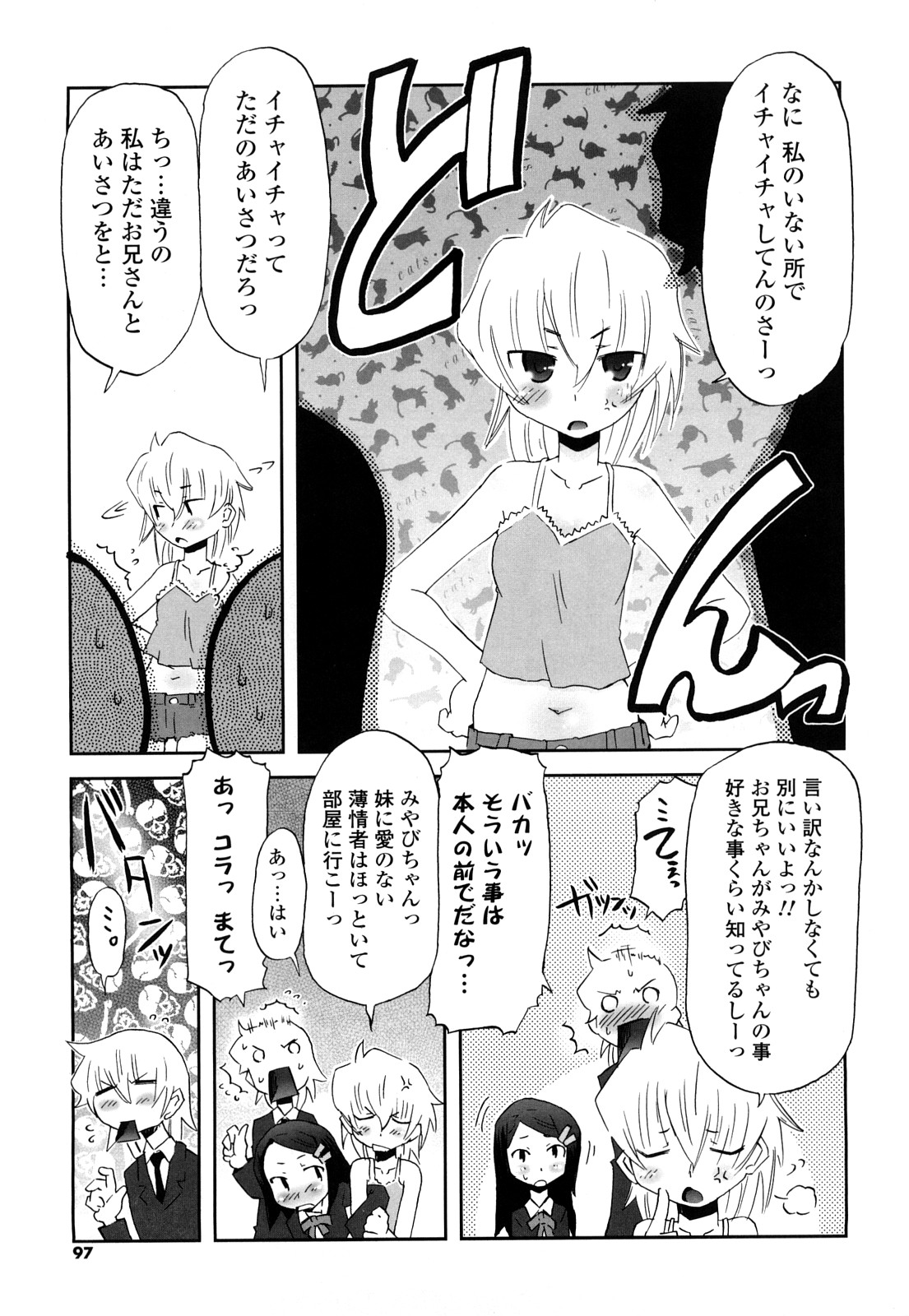 [De] 子猫たちと甘い午後を