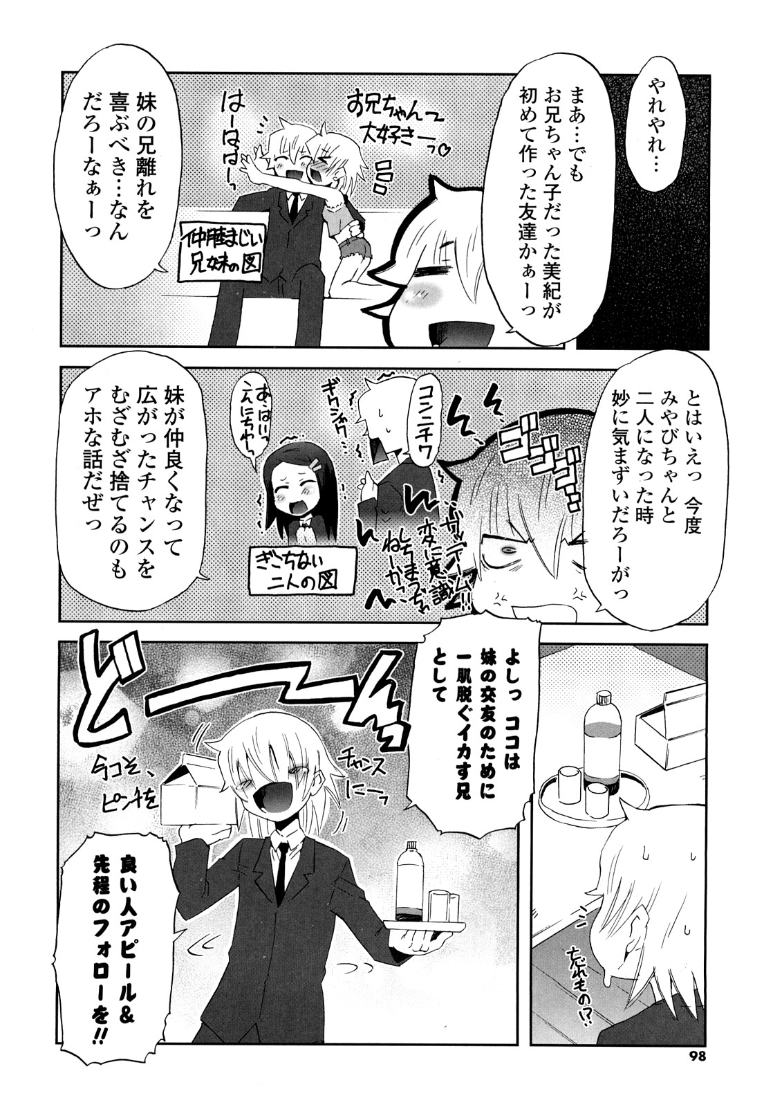 [De] 子猫たちと甘い午後を