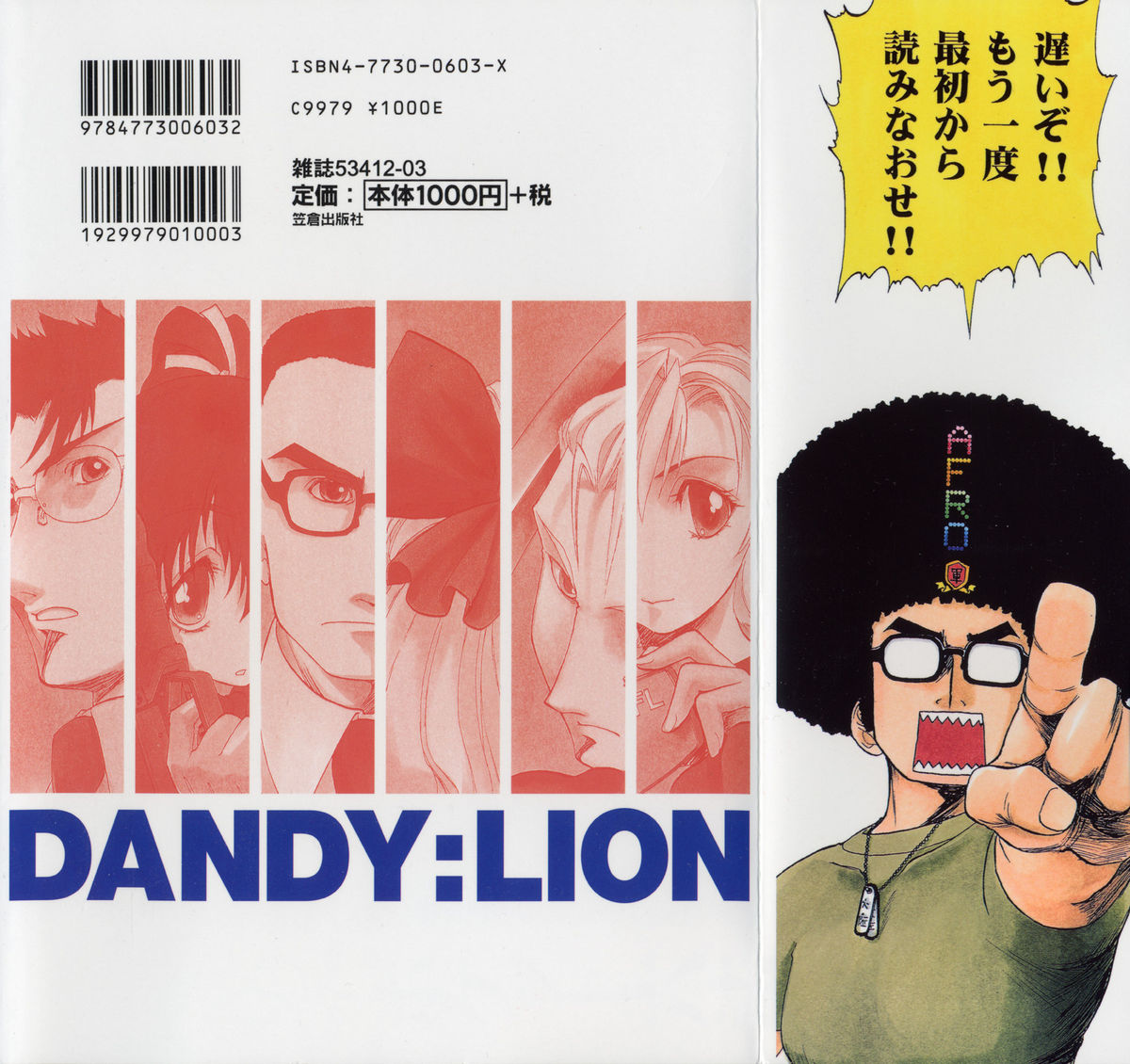 [早鉄絢] DANDY:LION