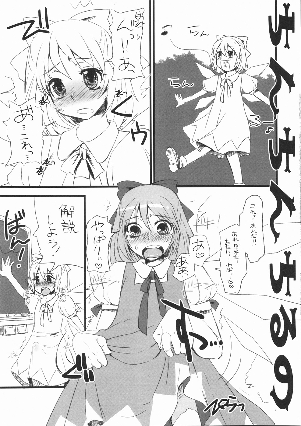 (ふたけっと5) [サルルルル (ドルリヘコ)] ちんちんちるの (東方Project)
