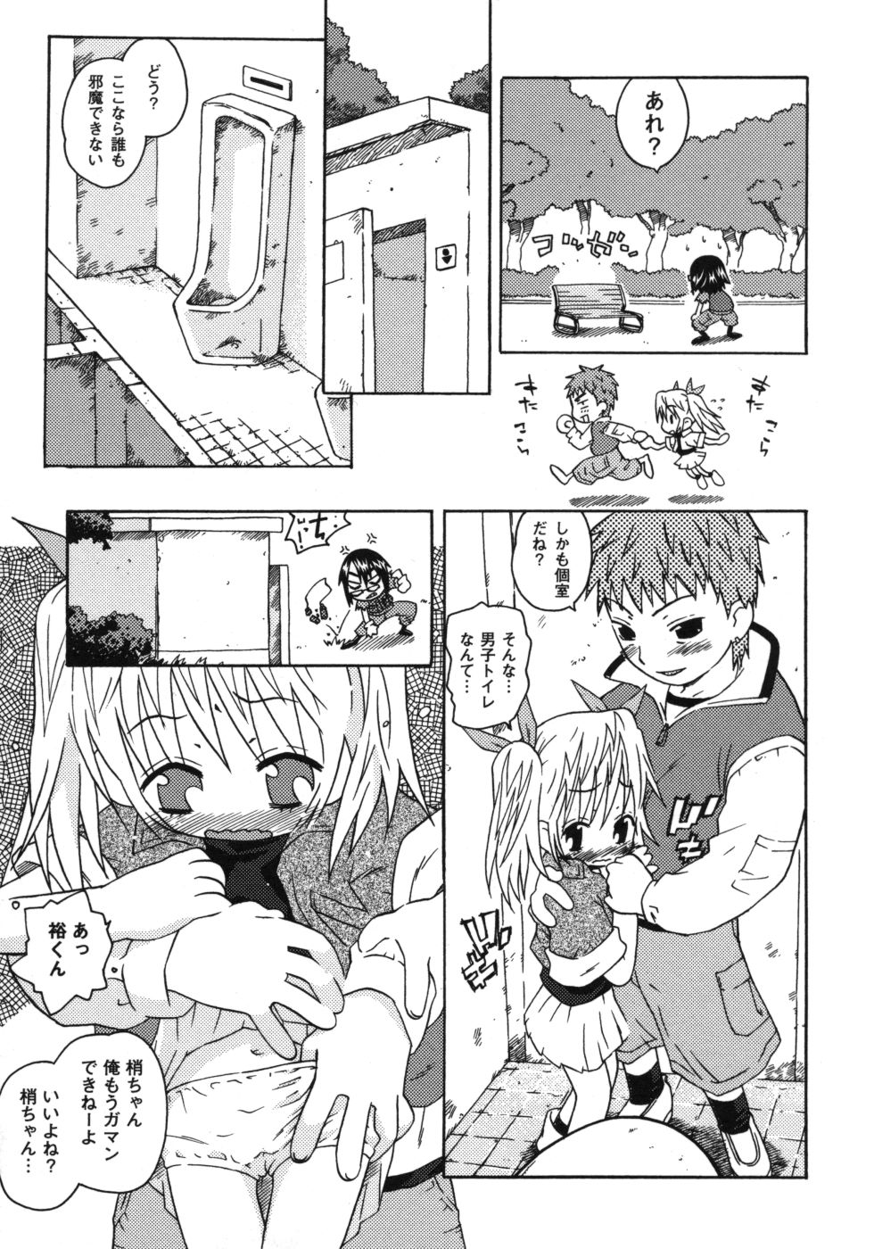 [茶否] おもらしリコちゃん